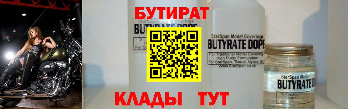 Бутират бутандиол Коломна