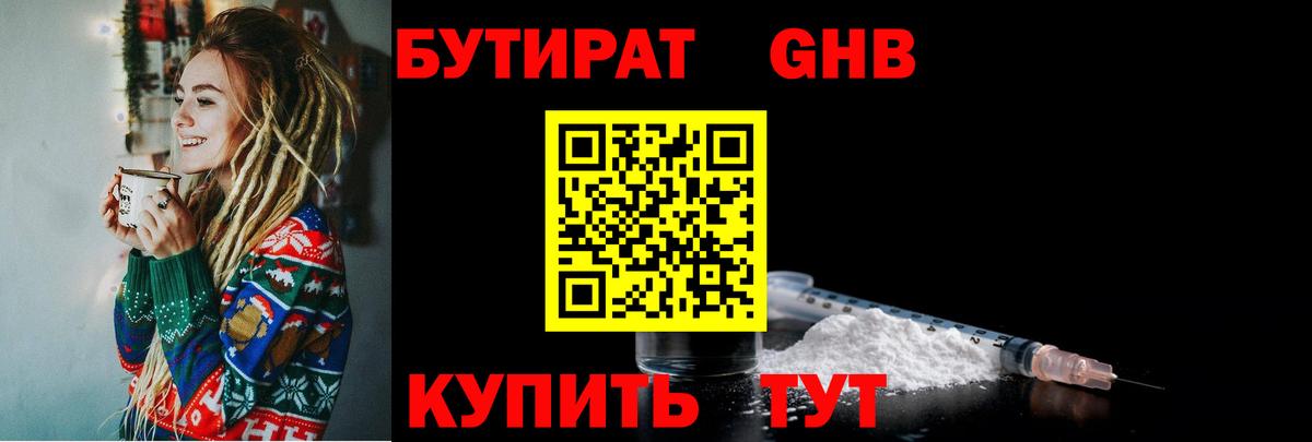 БУТИРАТ оксибутират  Вход с VPN  Коломна 