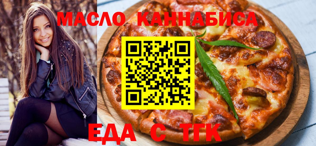 Еда ТГК марихуана Коломна