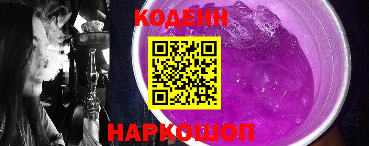 Codein Purple Drank  Вход с VPN  Коломна 